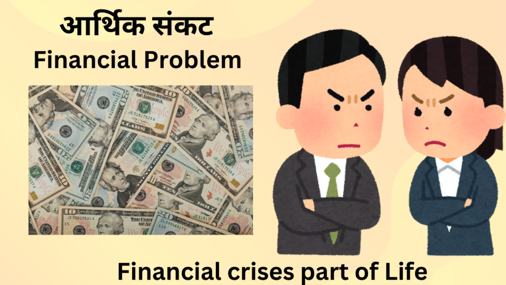 Financial Problem