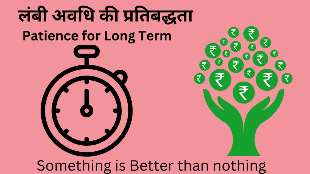 Patience for long term